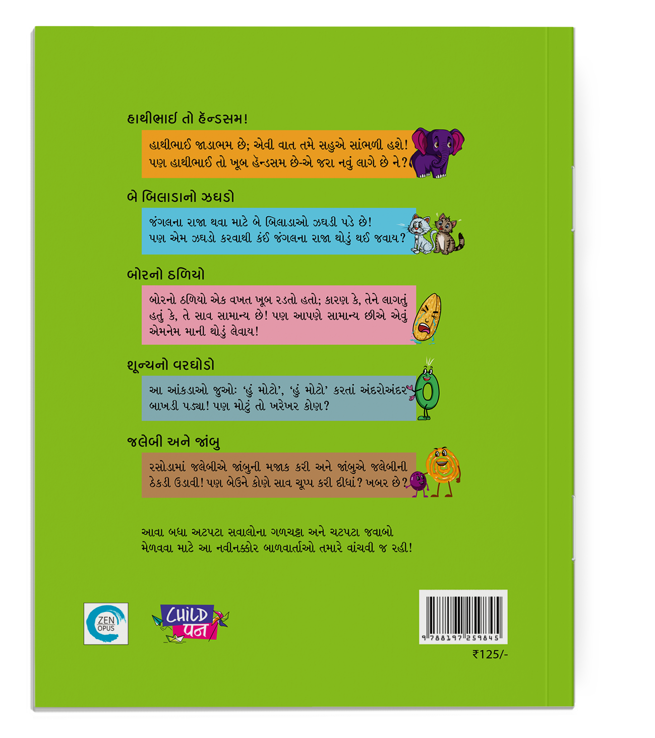 હાથીભાઈ તો હૅન્ડસમ